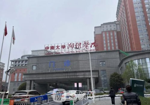 湘雅附一和湘雅附二做正