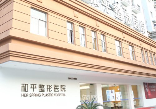 温州和平医院是正规医院