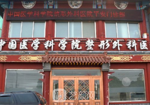 八大处整形医院王淑杰失