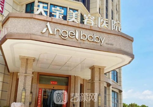 天宝整形医院是正规医院