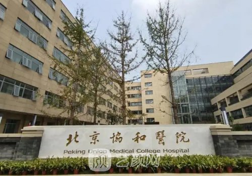 协和医院是303医院吗?附北