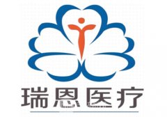 瑞恩国际医疗美容有几家