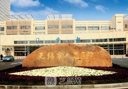 无锡看头发公立医院有哪