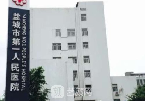 盐城一院有毛细血管脉冲