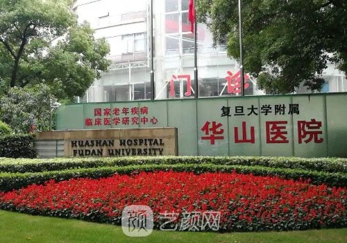 华山医院沈旭中医生怎么