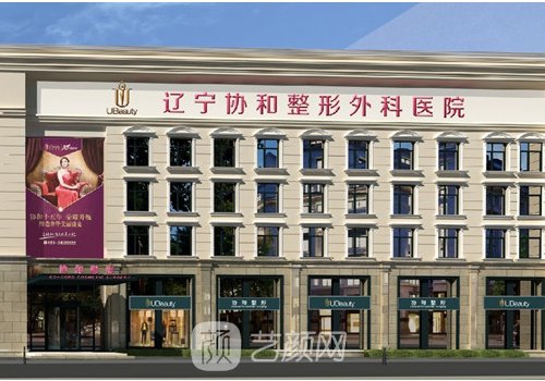 沈阳协和医院地址在哪?地