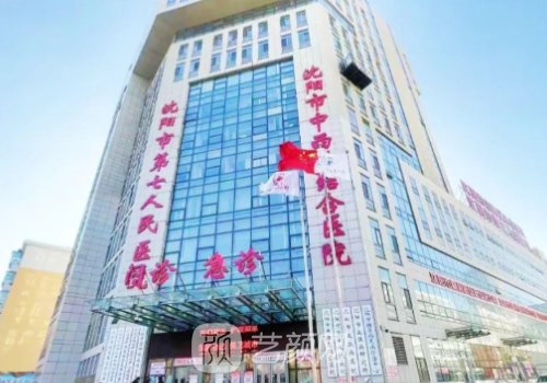 沈阳七院手术切痣怎么样