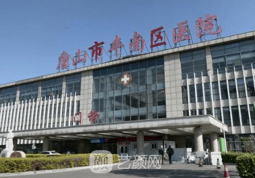 丰南县医院正畸多少钱?参