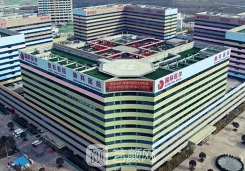 西安国际医学中心医院是
