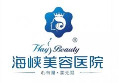 厦门海峡峡医院成立多少