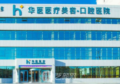 呼市华医医院在哪里?地址