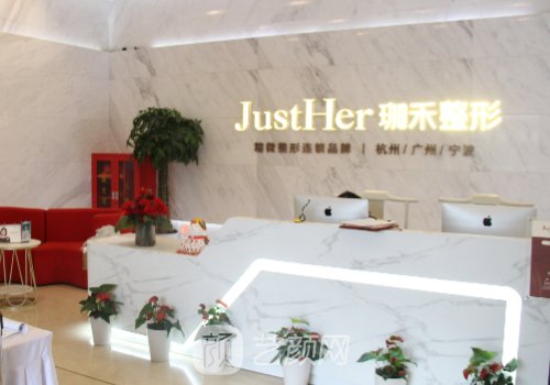 杭州珈禾整形怎么样?从技