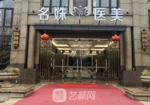 芜湖名姝和壹加壹哪个好