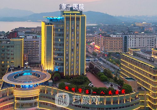 杭州乔雅登认证医生排名