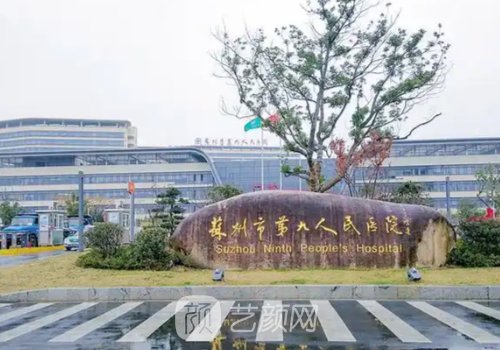 吴江九院的医疗设备怎么