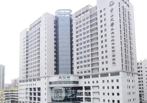 广州孙逸仙整形外科住院