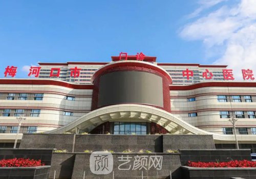 梅河口整形医院哪家好?热