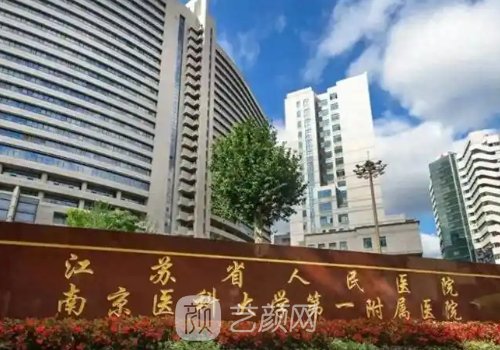 江苏省人民医院拉皮多少