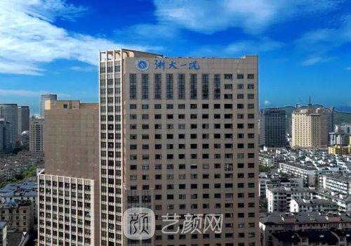 浙大一院植发多少钱一个