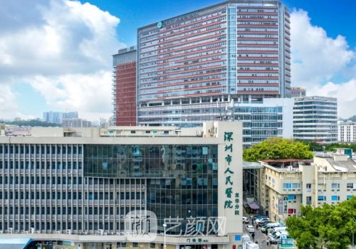 深圳市人民医院和深圳北