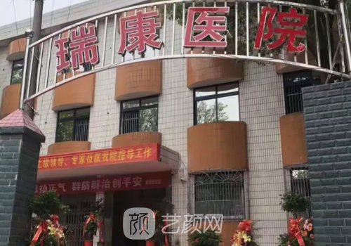湘潭瑞康医院是公立还是