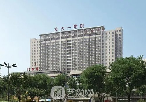 西安交大附属和西京医院