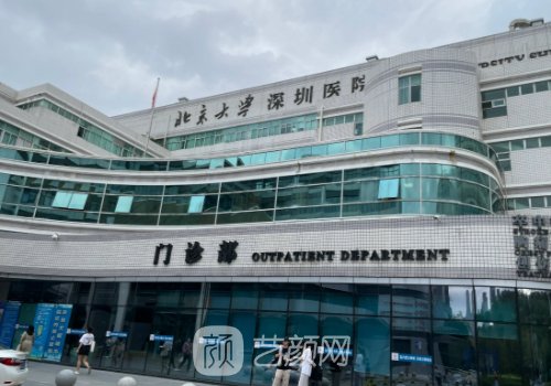 深圳北大医院好还是深圳