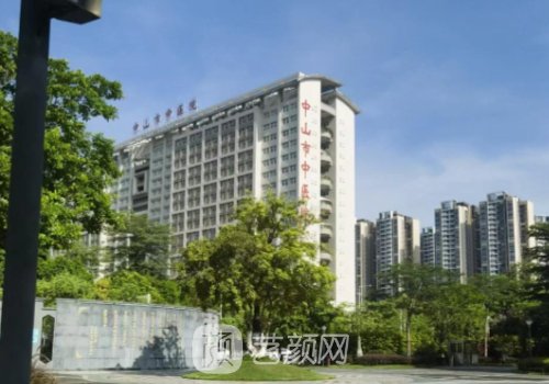 广东中山市中医院看头发