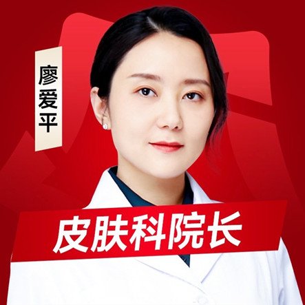 廖爱平
