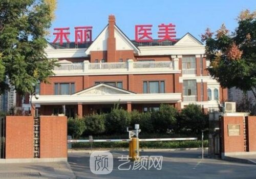 武汉禾丽医疗美容医院和