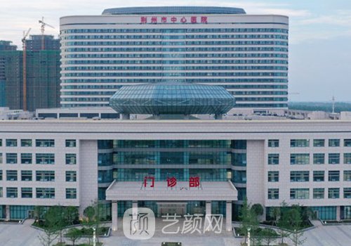荆州的美容整形医院有哪