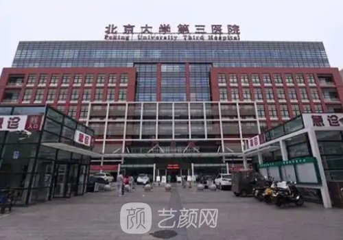 北医三院双眼皮多少钱?埋