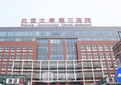 北医三院隆鼻多少钱?费用