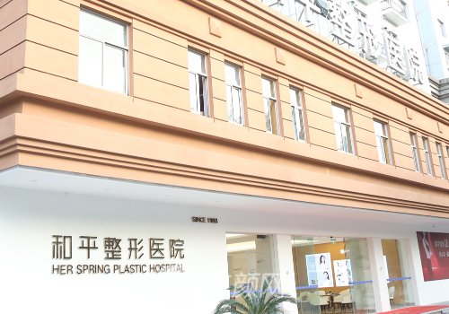 温州和平整形医院医生排