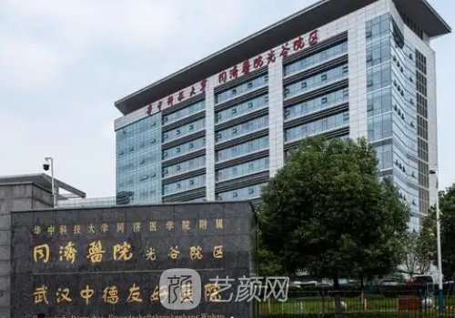 武汉同济医院有美容科吗