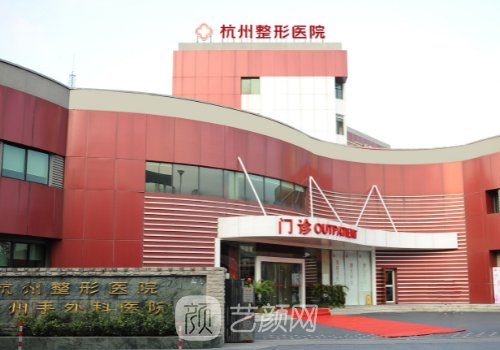 杭州整形医院怎么样?资质