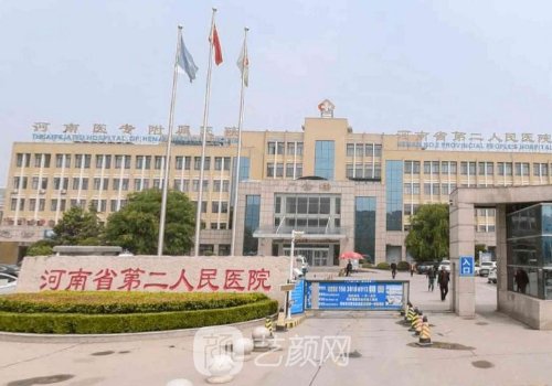 洛阳二院整形外科怎么样