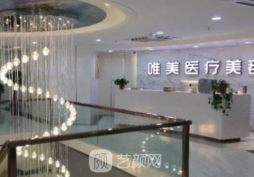 阜阳唯美医疗整形医院怎