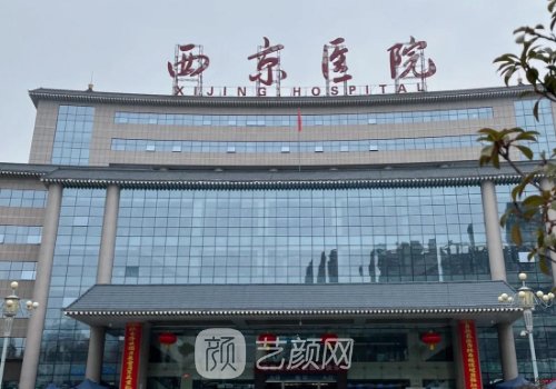 西京医院和唐都医院哪个