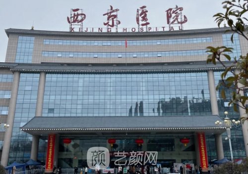 西安西京医院和交大附属