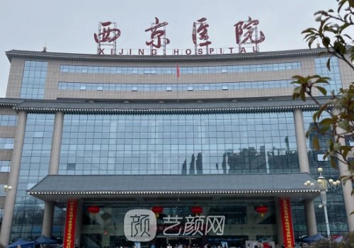 西京医院和第一附属医院
