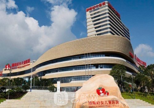 湖南妇儿医院是公立还是