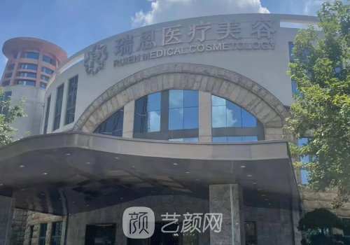 杭州瑞恩国际医疗美容怎
