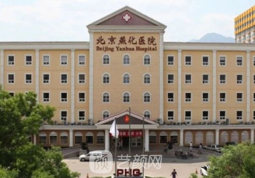 燕化医院属于三甲吗?不是