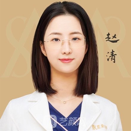 赵清
