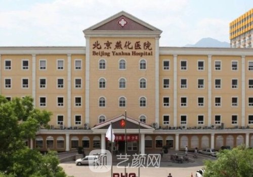 北京燕化医院是三甲吗?不