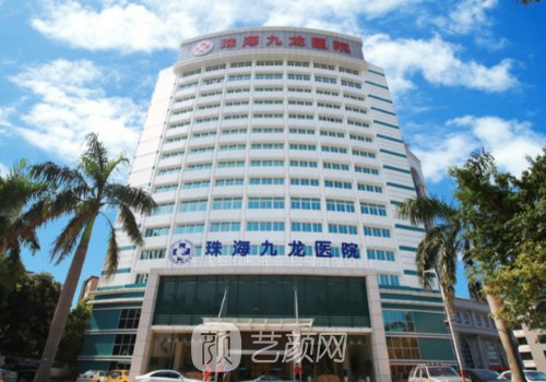 珠海九龙医院是私立医院