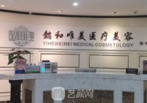 成都懿和丰德医疗美容怎么样?一文读懂：资质、特色项目与院长口碑