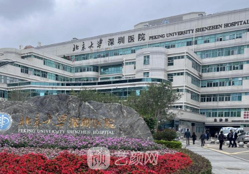 深圳北大医院好还是人民医院好?技术、实力、口碑pk