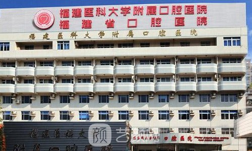 福建哪个医院能做正颌手